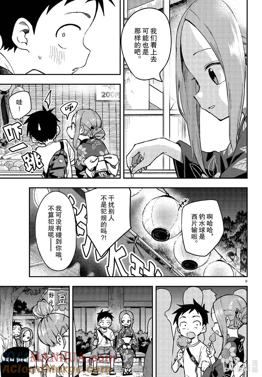 《擅长捉弄的高木同学》176 夏日祭 第9页