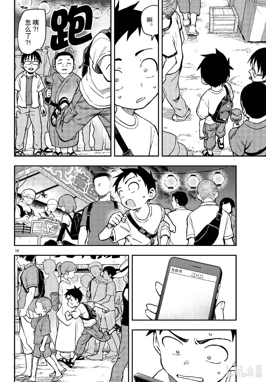 《擅长捉弄的高木同学》176 夏日祭 第18页