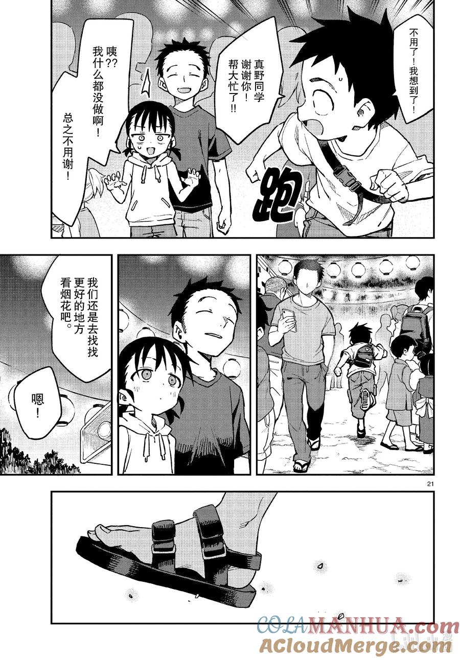 《擅长捉弄的高木同学》176 夏日祭 第21页