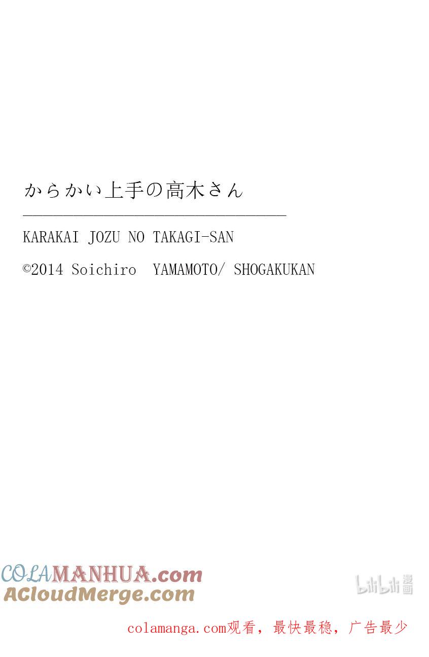 《擅长捉弄的高木同学》176 夏日祭 第37页