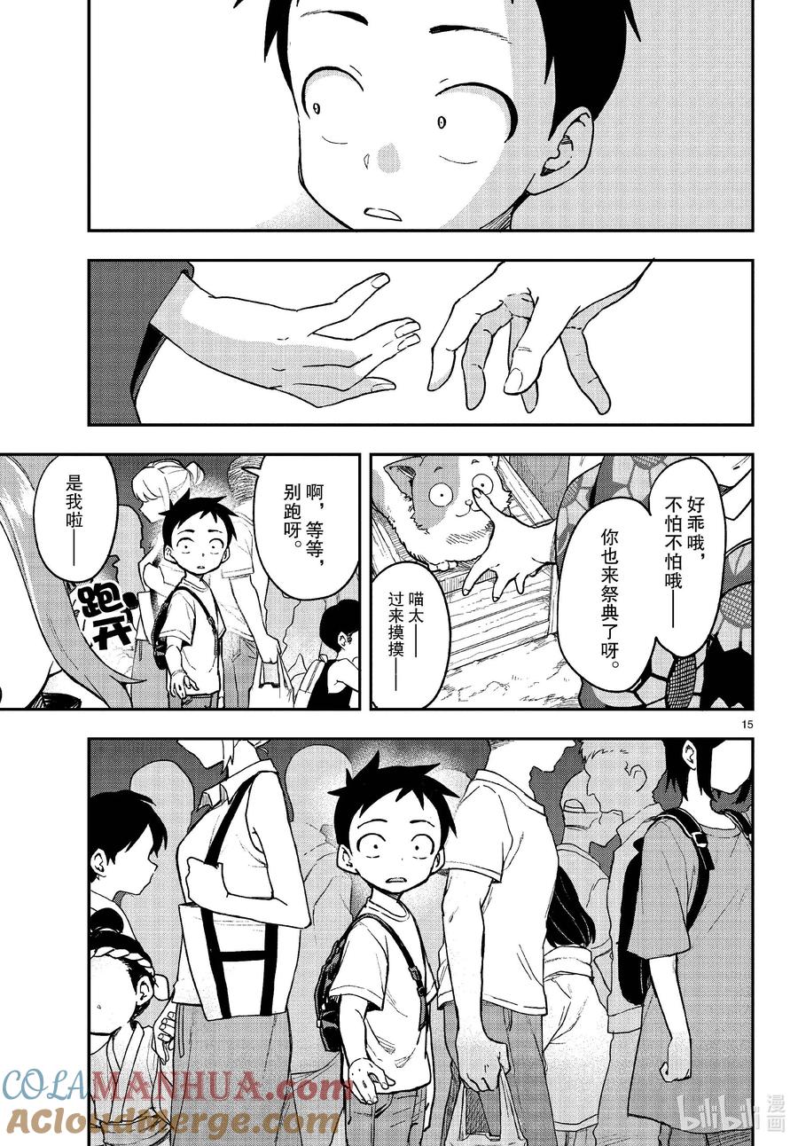 《擅长捉弄的高木同学》176 夏日祭 第15页