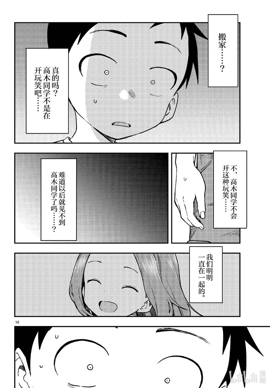 《擅长捉弄的高木同学》176 夏日祭 第16页