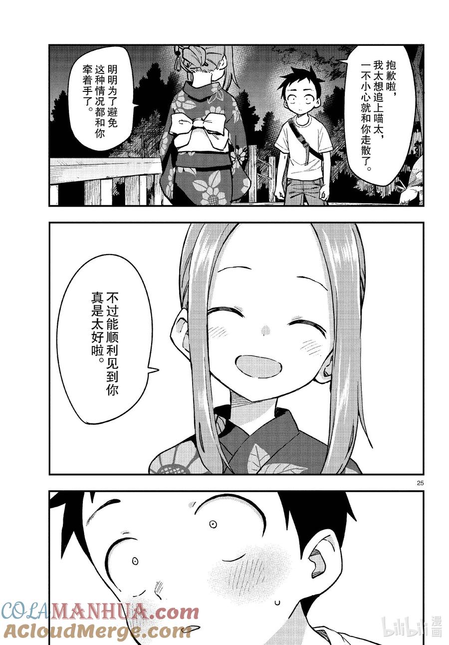 《擅长捉弄的高木同学》176 夏日祭 第25页