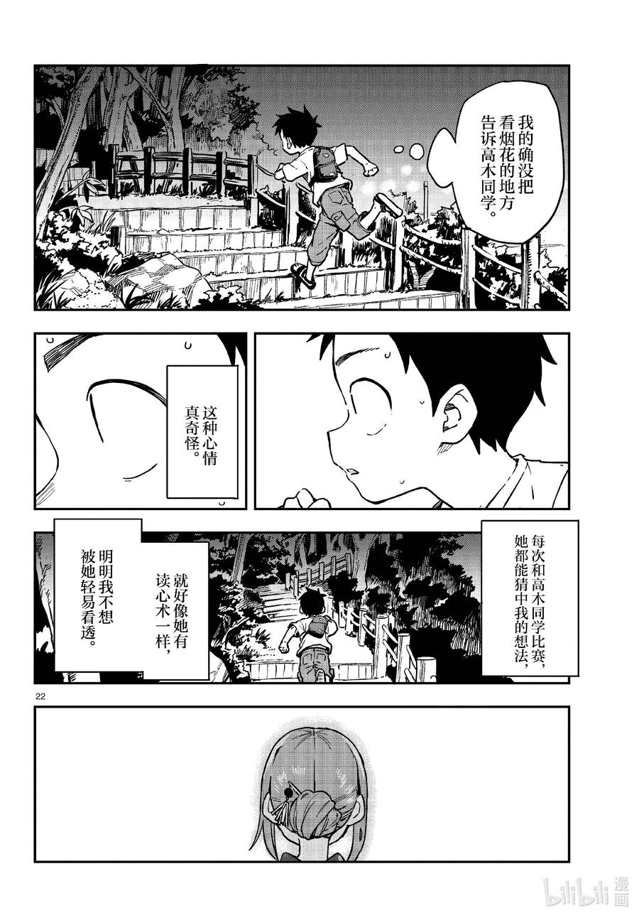 《擅长捉弄的高木同学》176 夏日祭 第22页