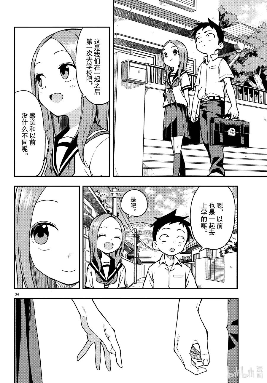 《擅长捉弄的高木同学》176 夏日祭 第34页