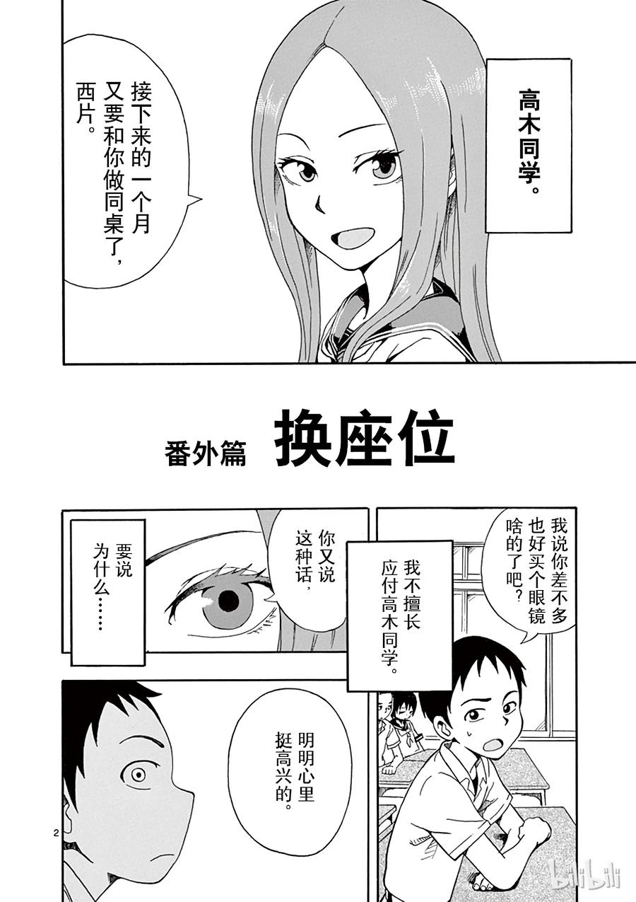 《擅长捉弄的高木同学》018 番外篇 换座位 第3页