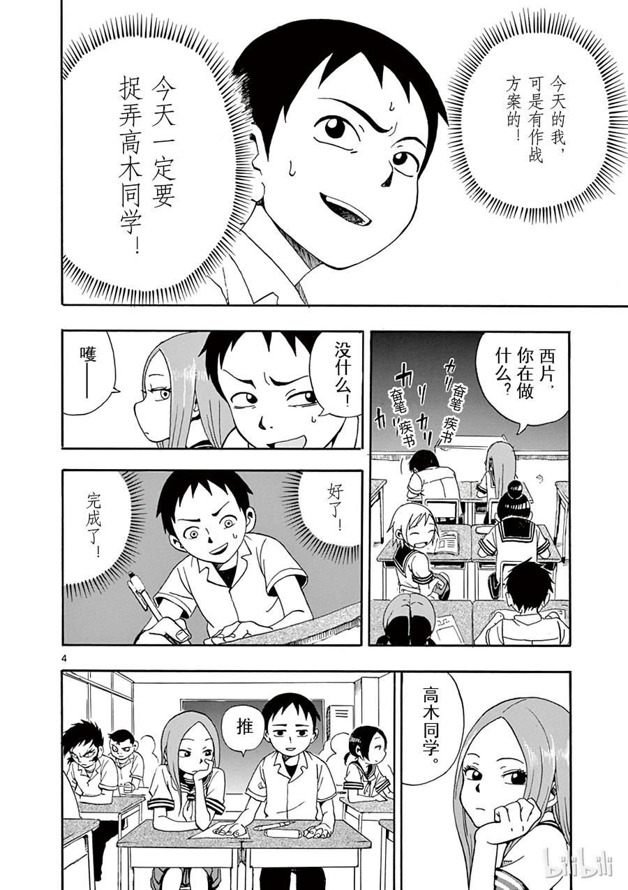 《擅长捉弄的高木同学》018 番外篇 换座位 第5页