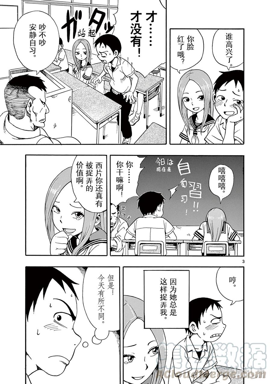 《擅长捉弄的高木同学》018 番外篇 换座位 第4页