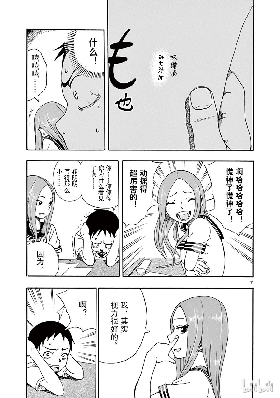 《擅长捉弄的高木同学》018 番外篇 换座位 第8页