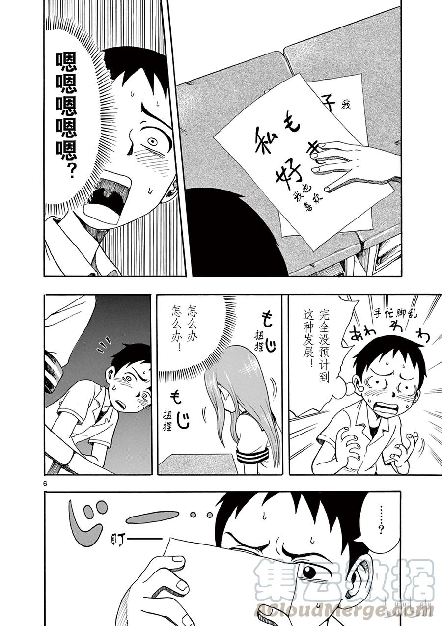 《擅长捉弄的高木同学》018 番外篇 换座位 第7页