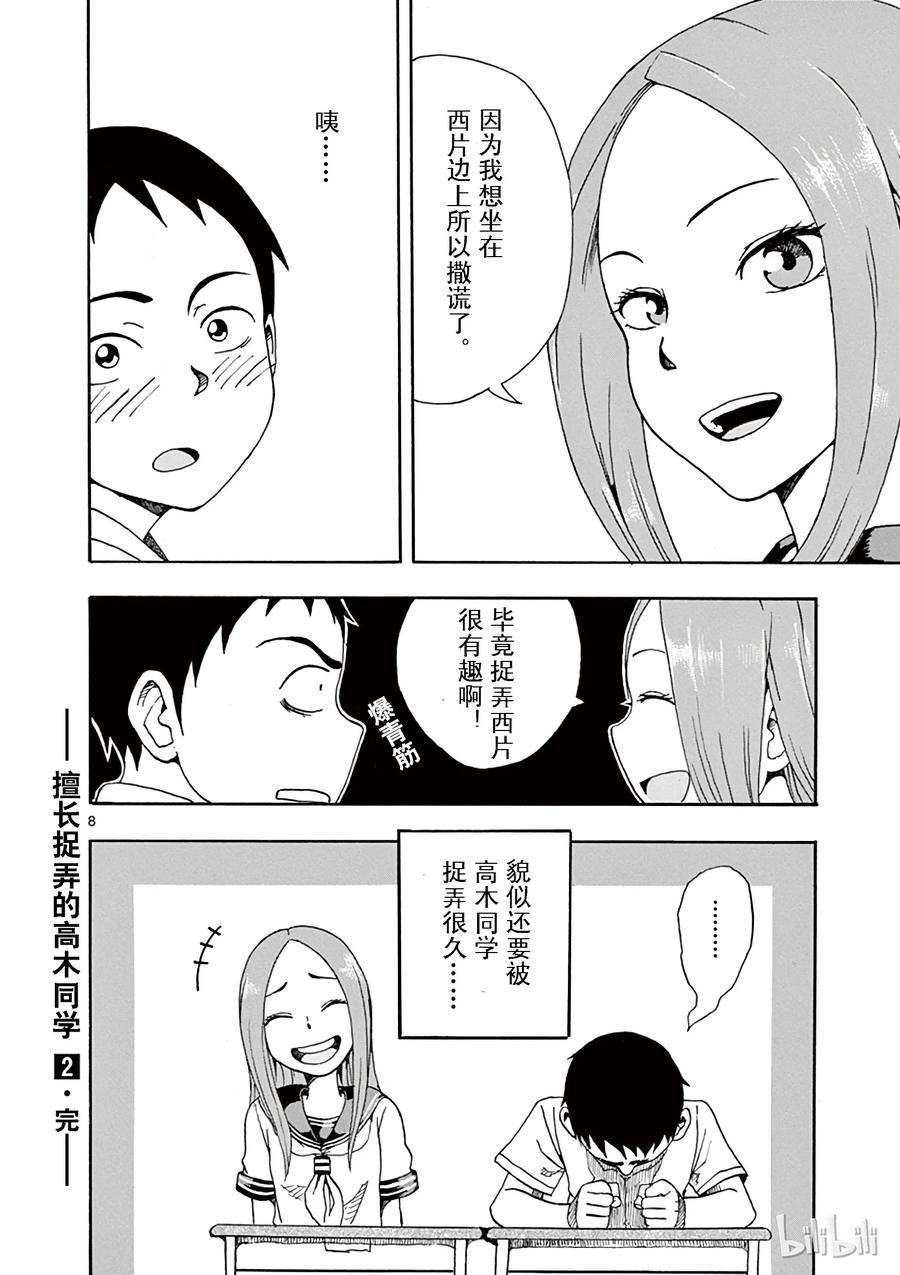 《擅长捉弄的高木同学》018 番外篇 换座位 第9页