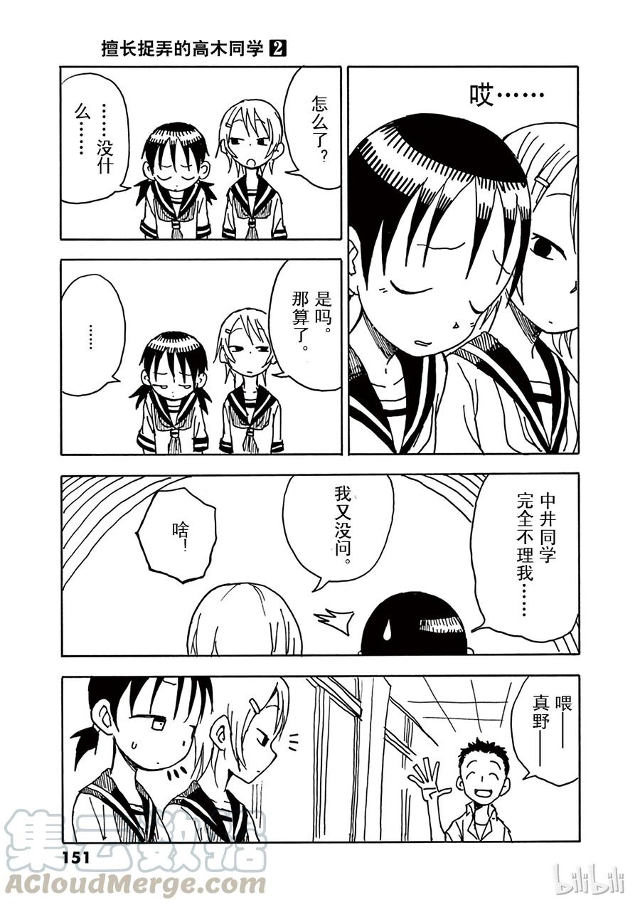 《擅长捉弄的高木同学》018 番外篇 换座位 第13页