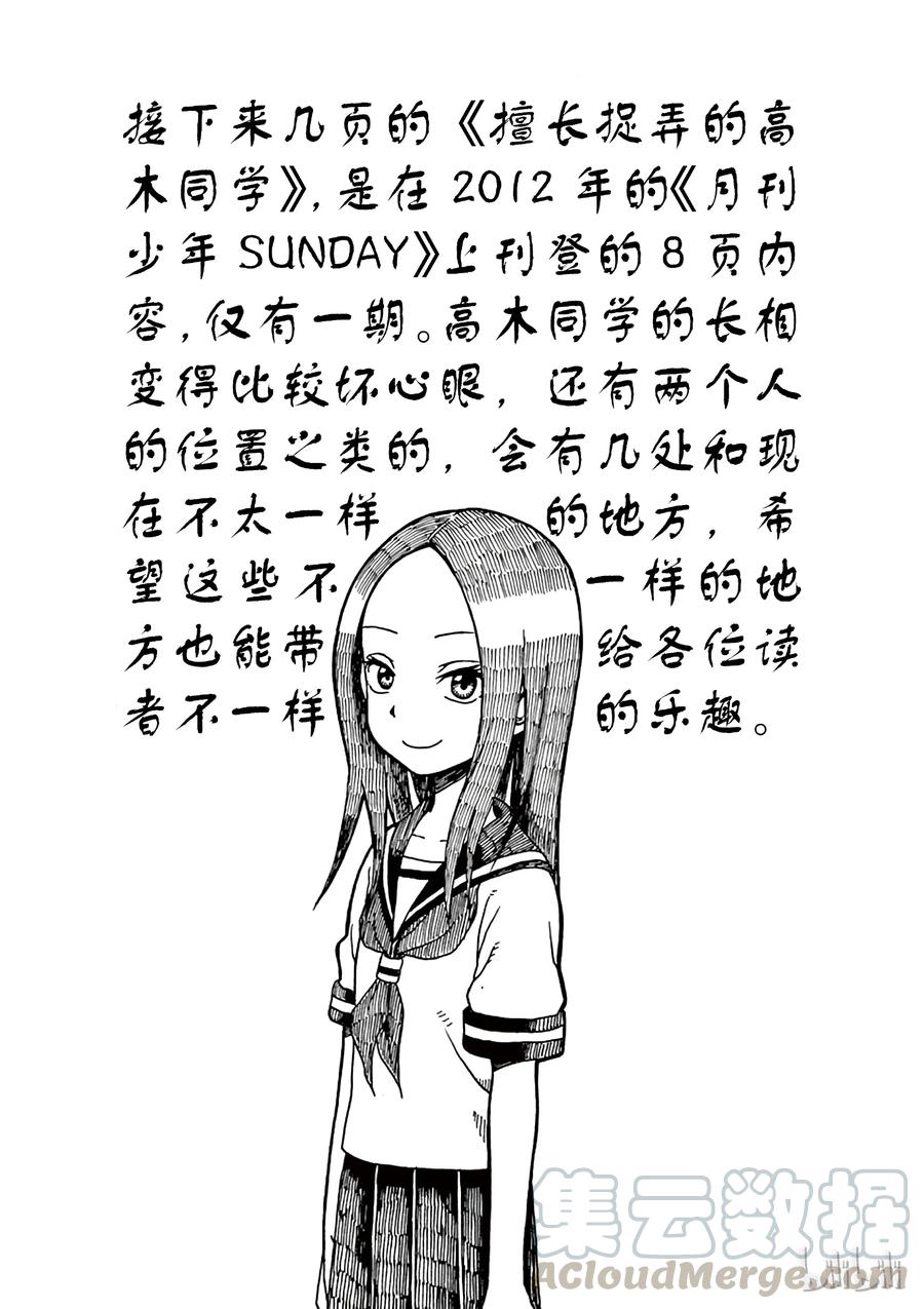 《擅长捉弄的高木同学》018 番外篇 换座位 第1页