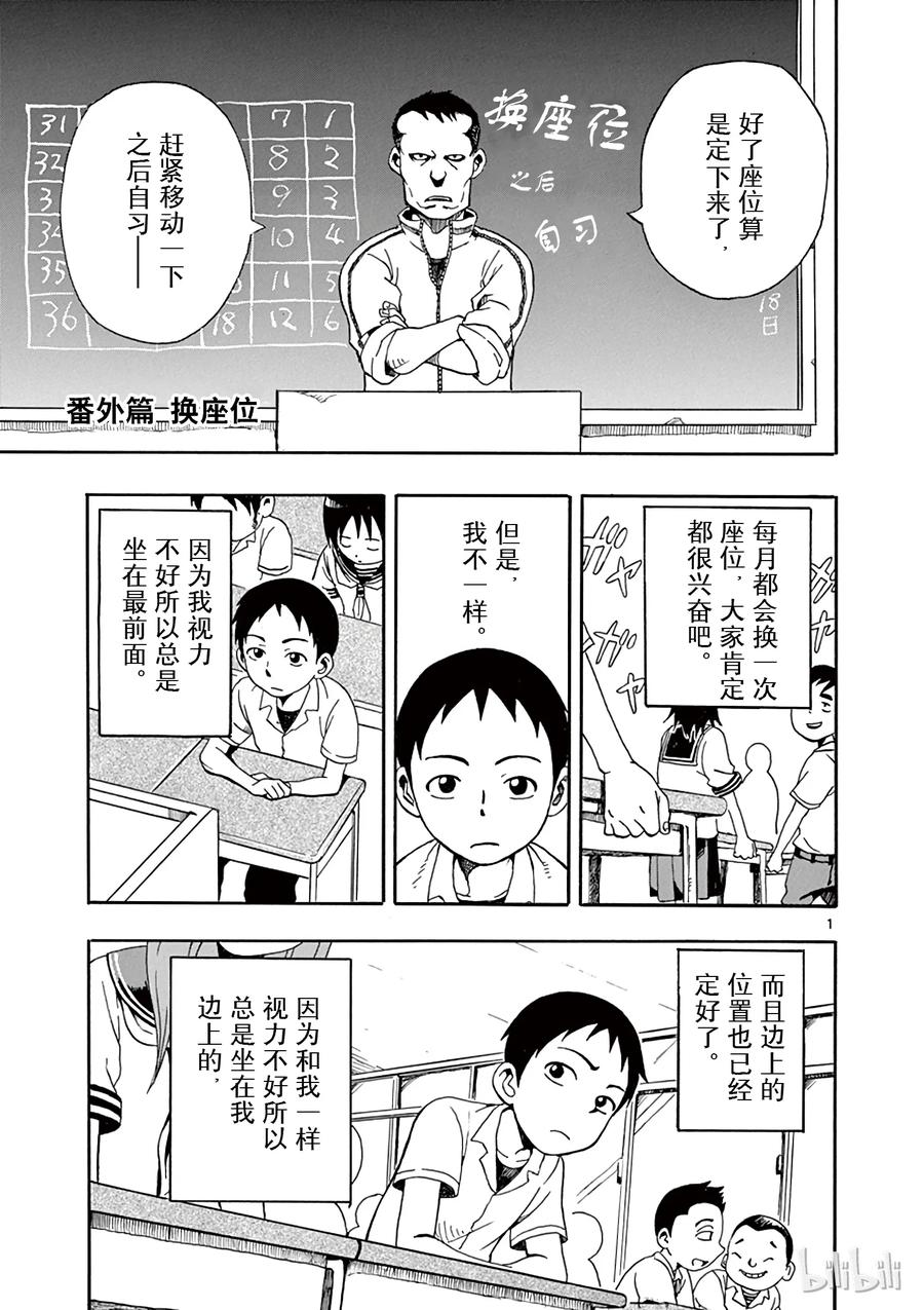 《擅长捉弄的高木同学》018 番外篇 换座位 第2页