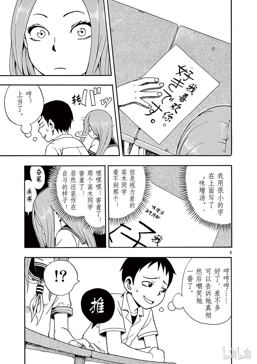 《擅长捉弄的高木同学》018 番外篇 换座位 第6页