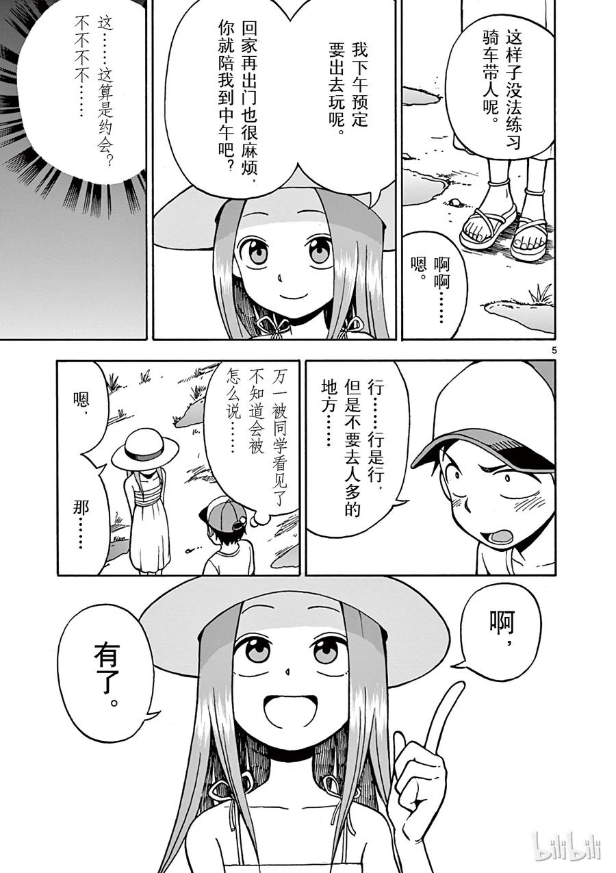 《擅长捉弄的高木同学》019 试胆量 第8页