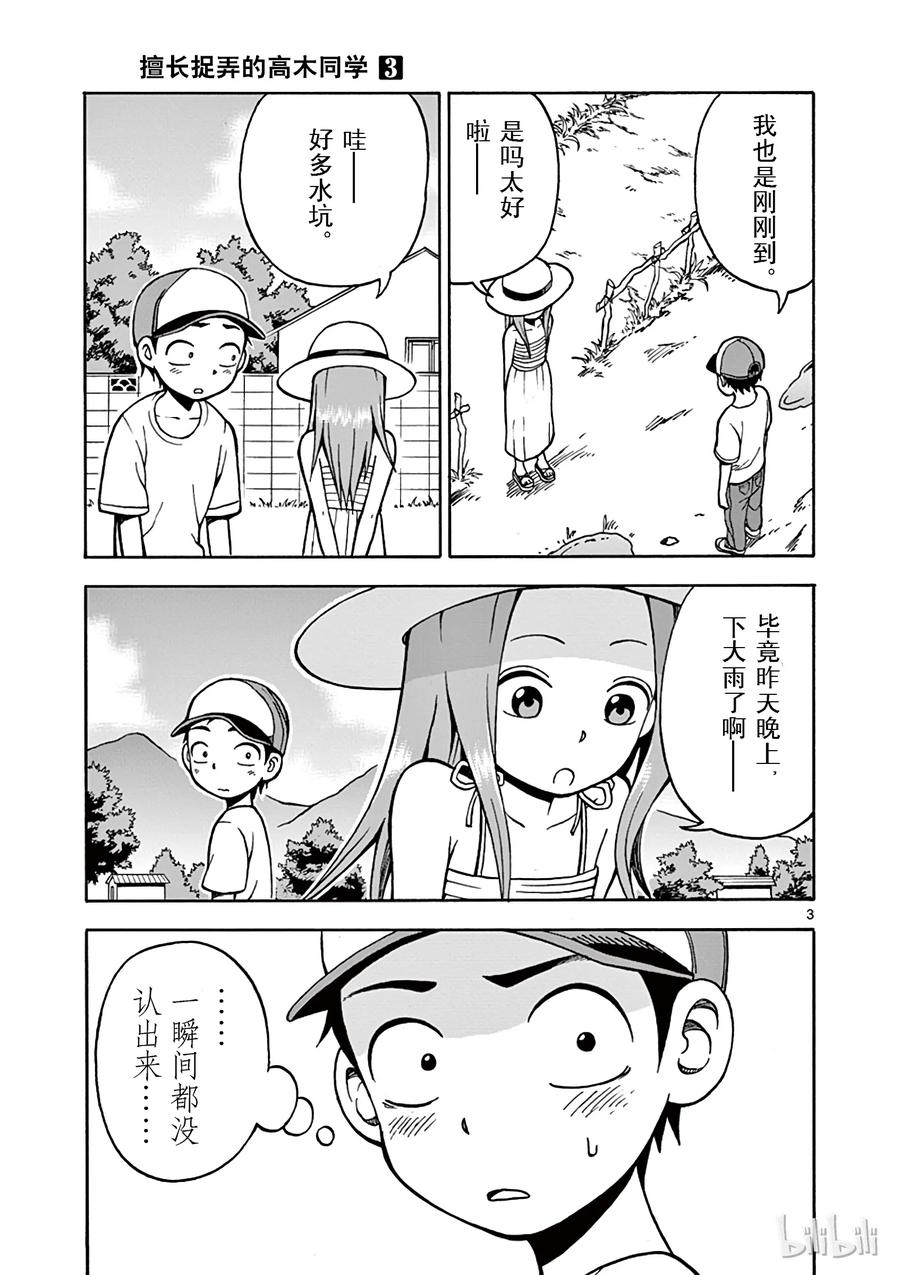 《擅长捉弄的高木同学》019 试胆量 第6页
