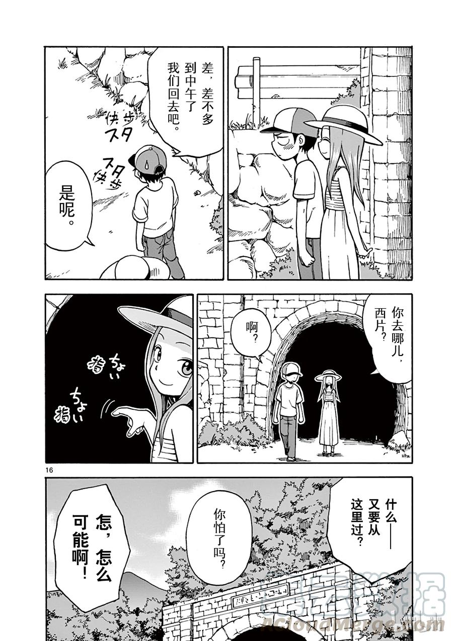 《擅长捉弄的高木同学》019 试胆量 第19页
