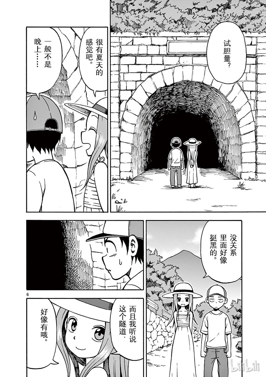 《擅长捉弄的高木同学》019 试胆量 第9页