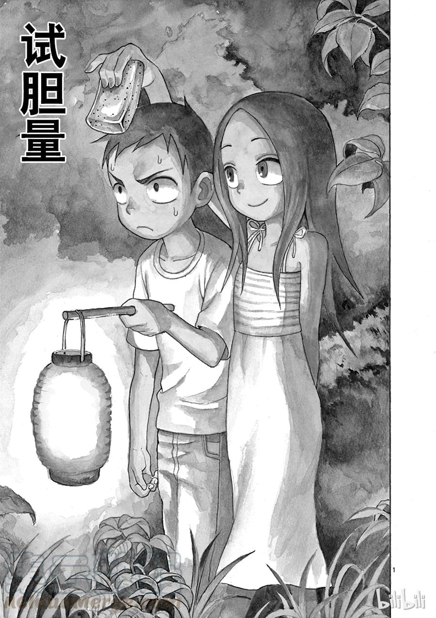 《擅长捉弄的高木同学》019 试胆量 第4页