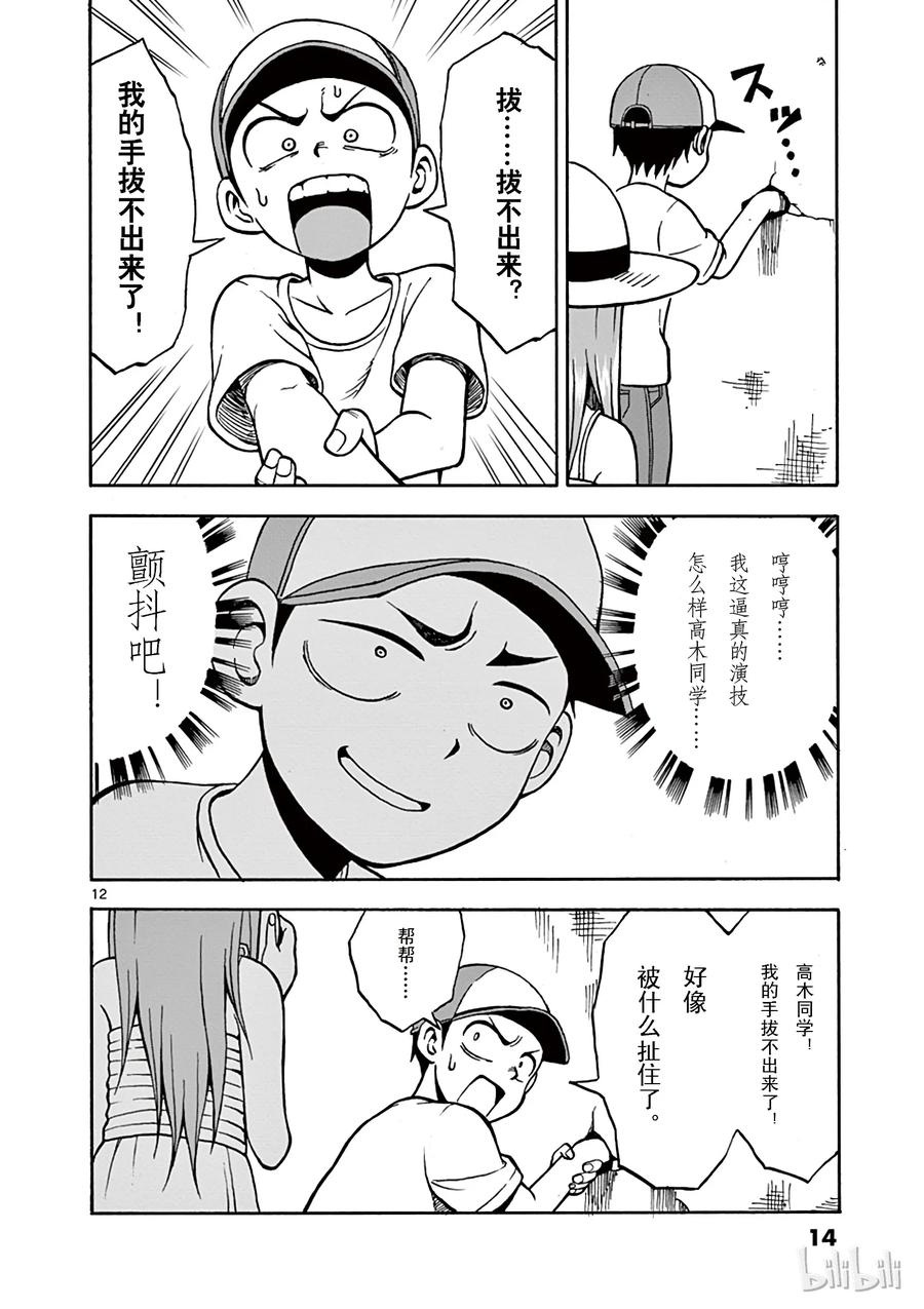 《擅长捉弄的高木同学》019 试胆量 第15页