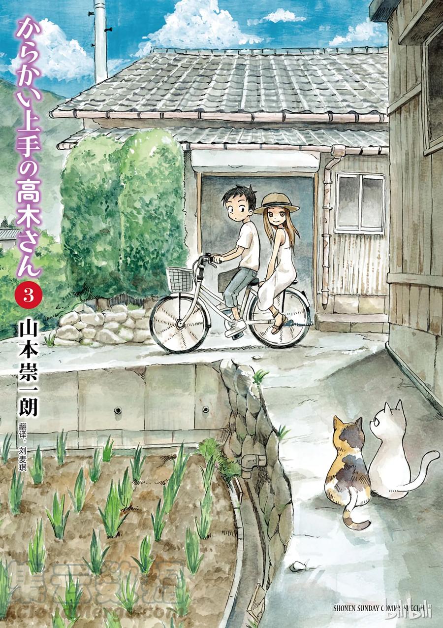 《擅长捉弄的高木同学》019 试胆量 第1页