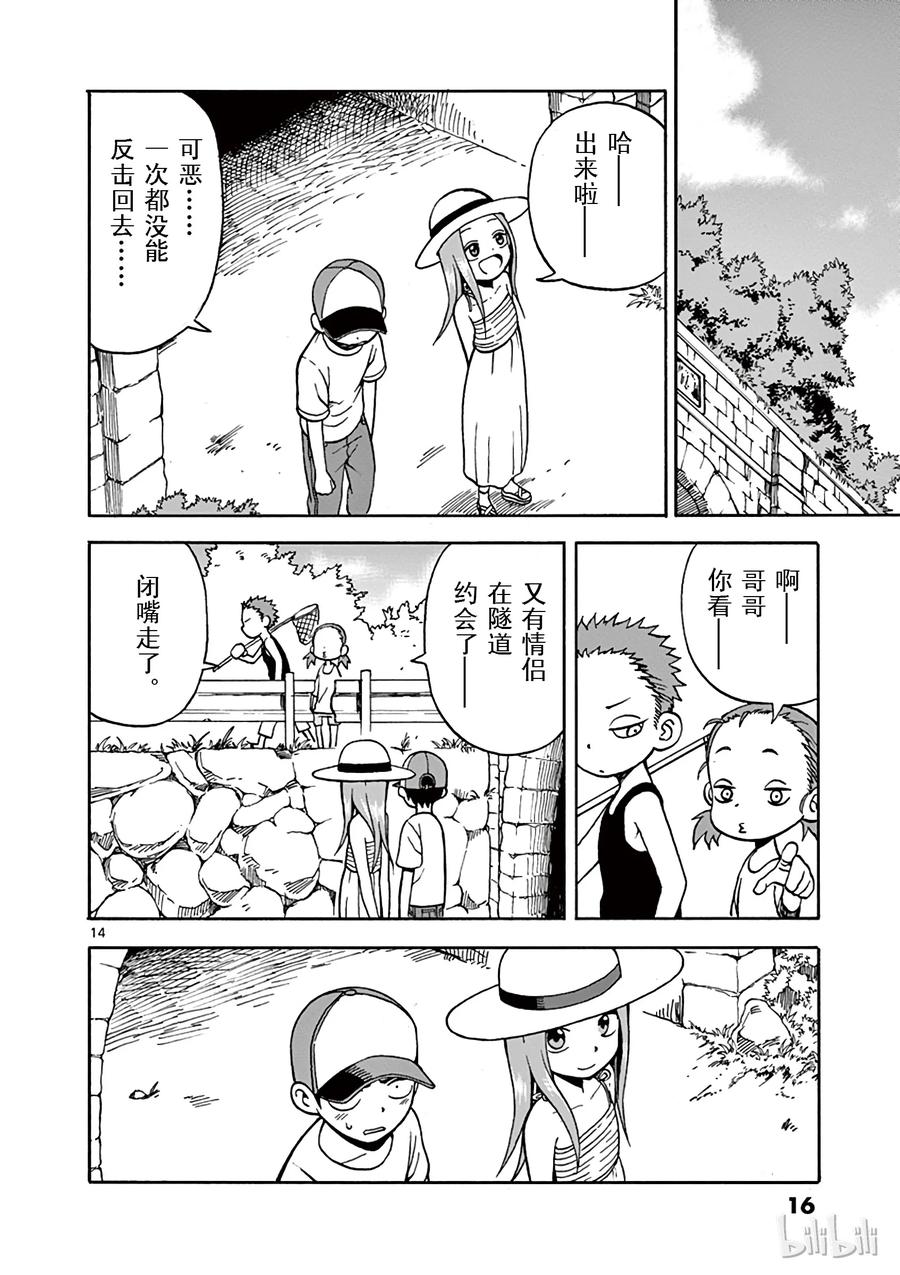 《擅长捉弄的高木同学》019 试胆量 第17页