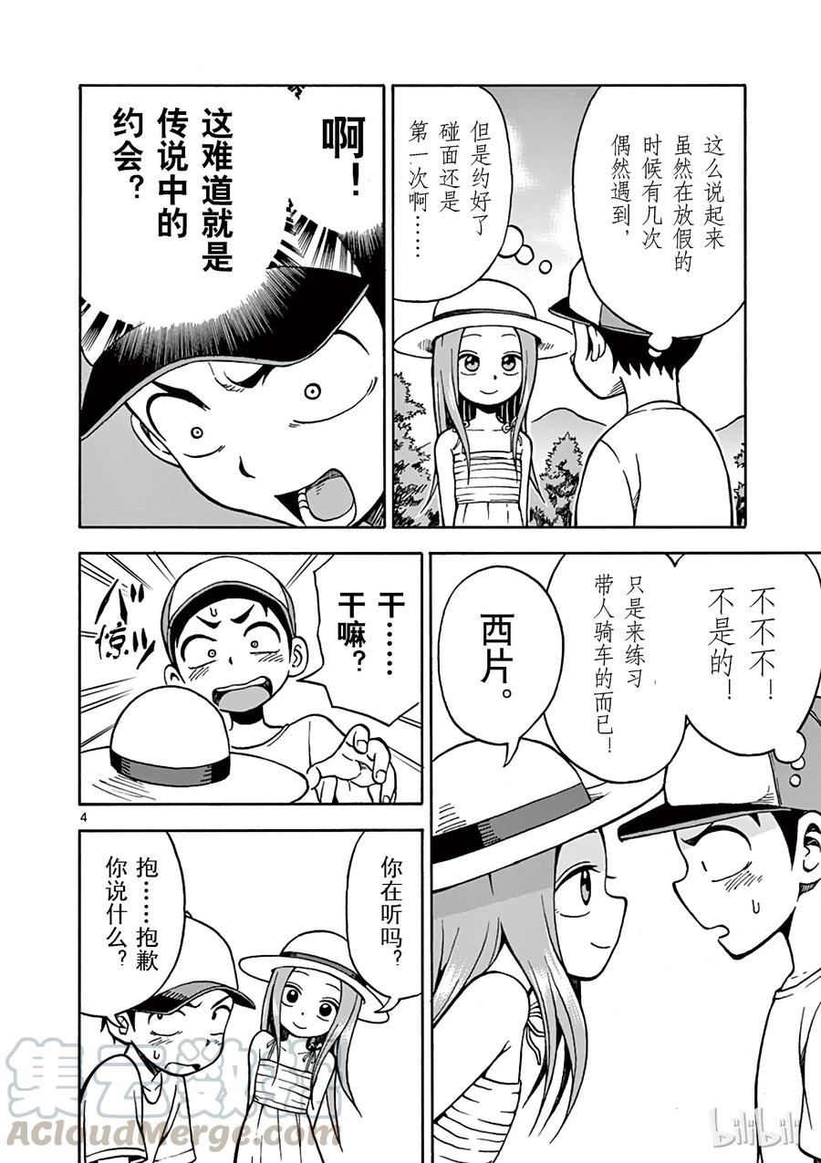 《擅长捉弄的高木同学》019 试胆量 第7页