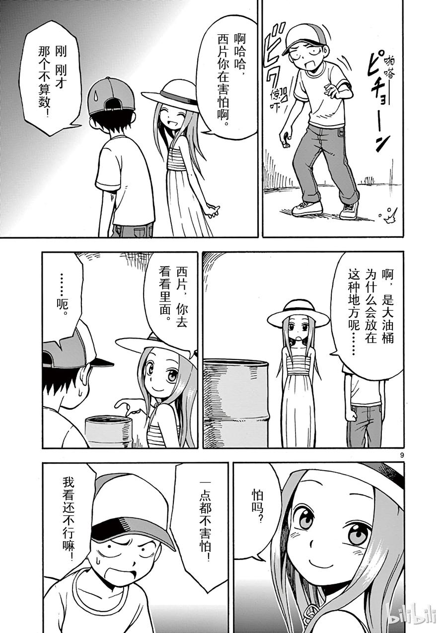 《擅长捉弄的高木同学》019 试胆量 第12页