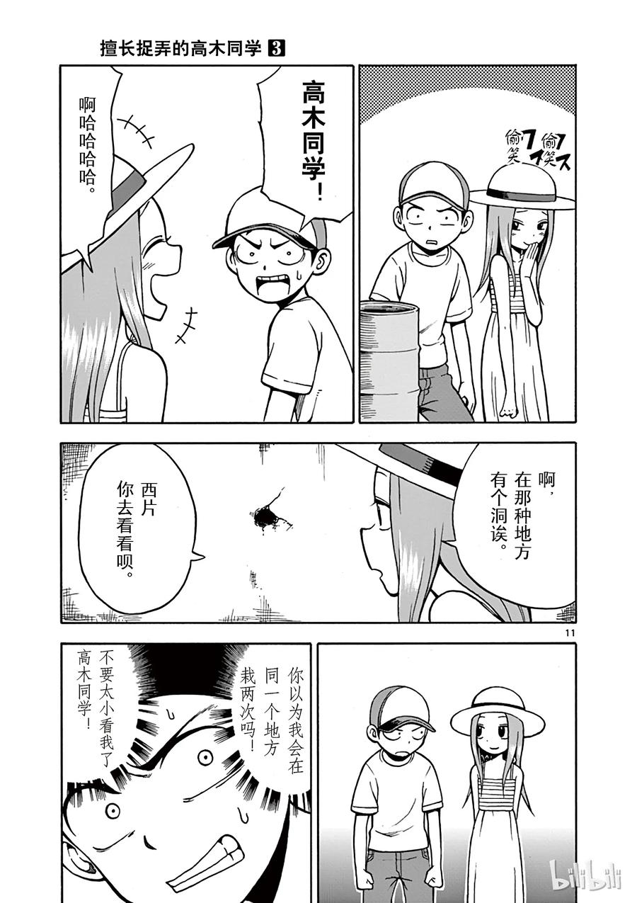 《擅长捉弄的高木同学》019 试胆量 第14页