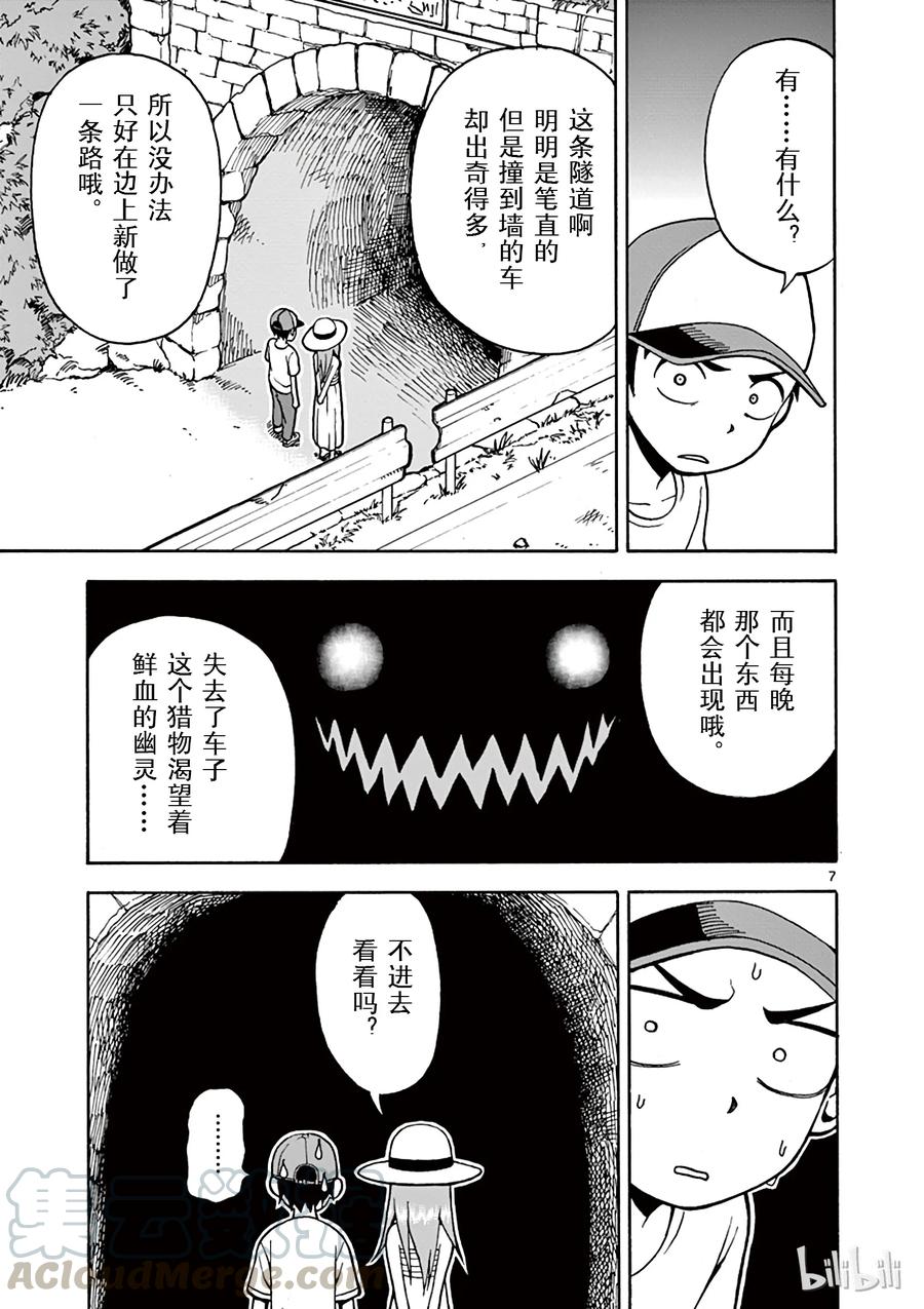 《擅长捉弄的高木同学》019 试胆量 第10页