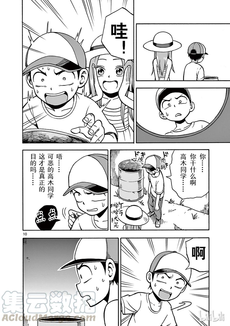 《擅长捉弄的高木同学》019 试胆量 第13页