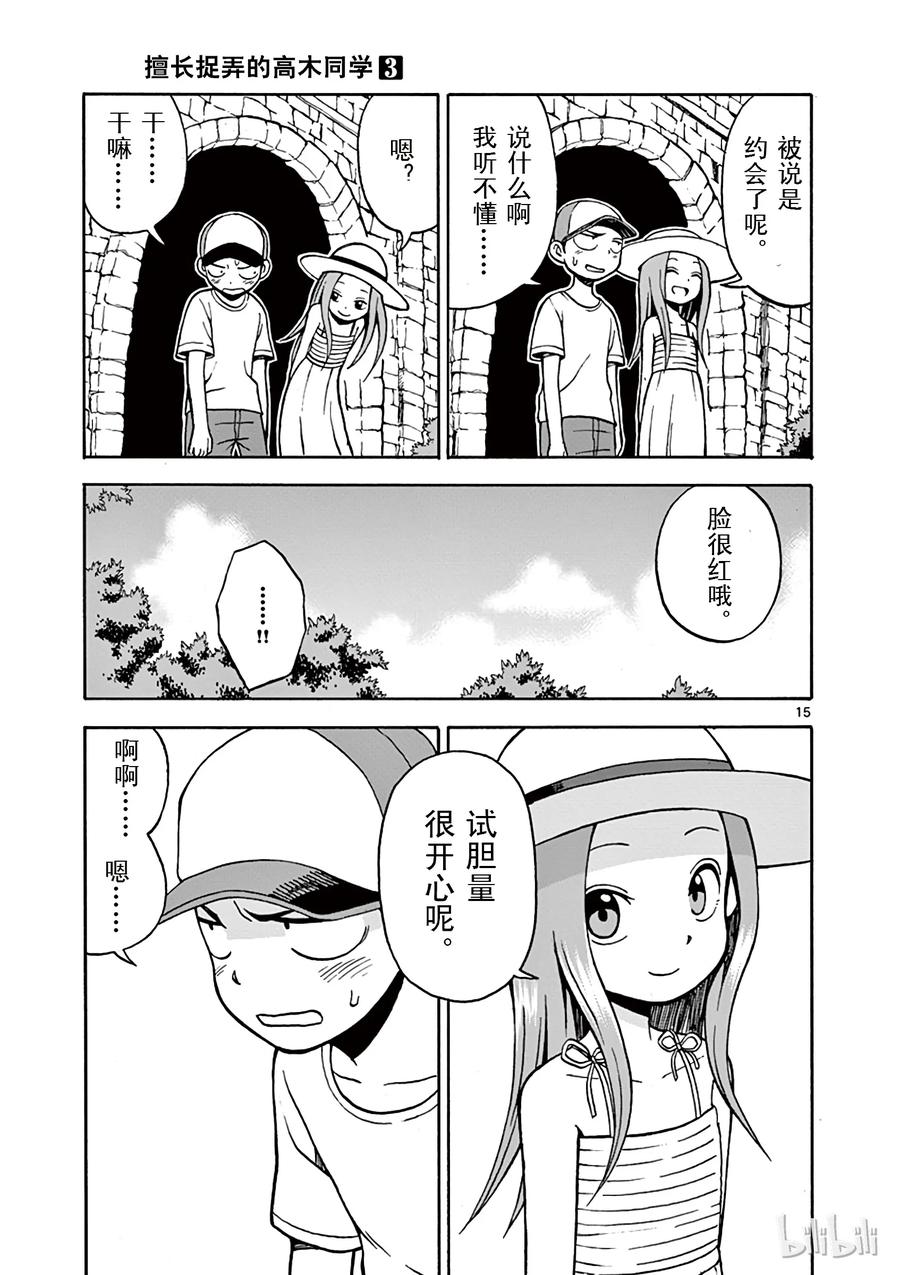 《擅长捉弄的高木同学》019 试胆量 第18页