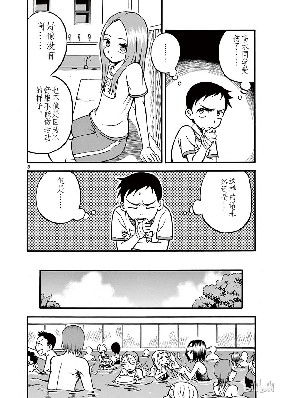《擅长捉弄的高木同学》002 泳池 第8页
