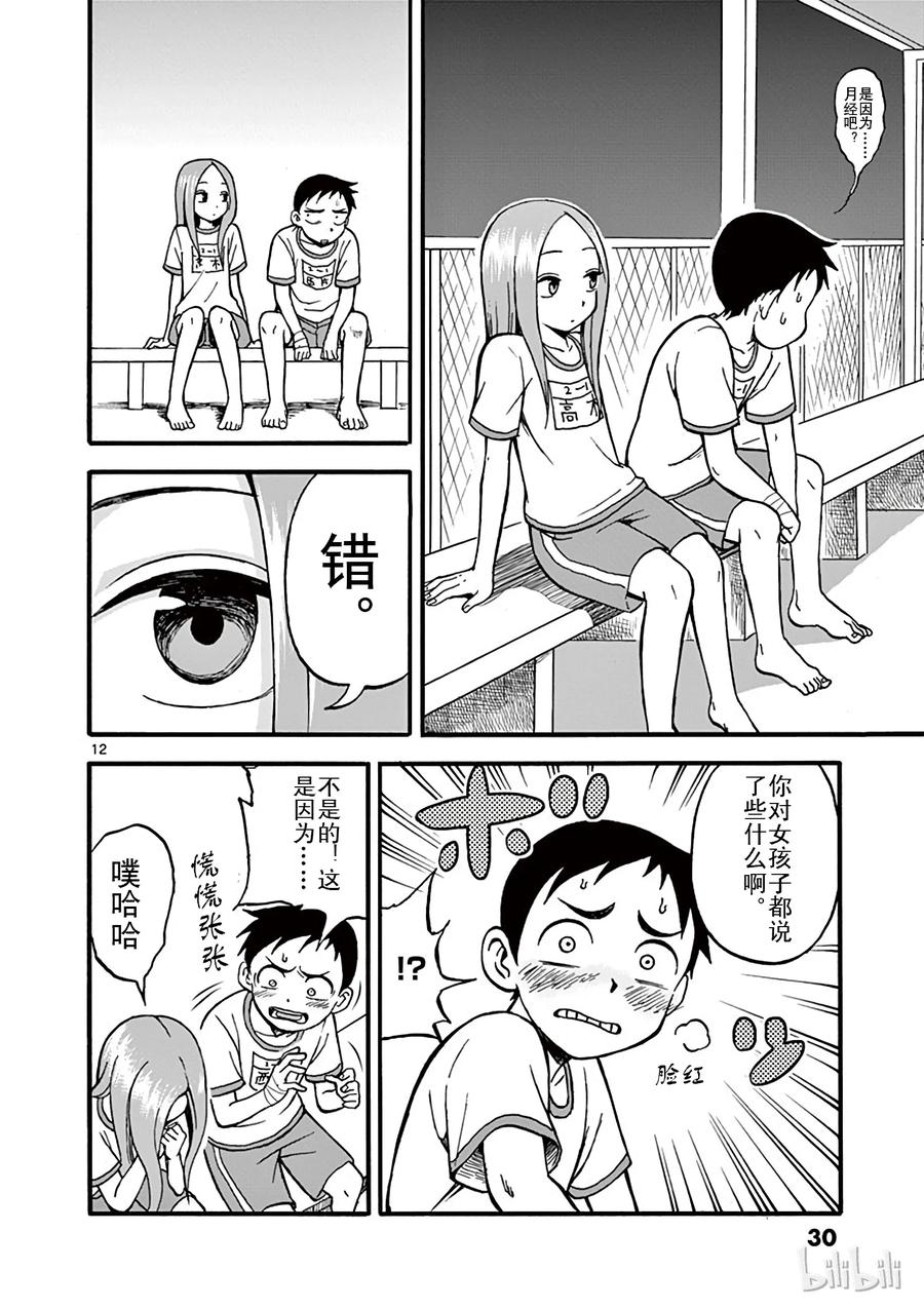 《擅长捉弄的高木同学》002 泳池 第12页