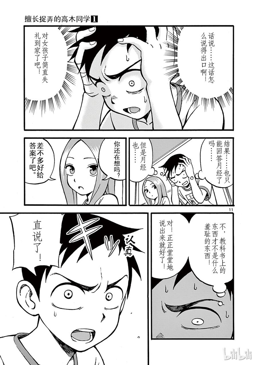 《擅长捉弄的高木同学》002 泳池 第11页