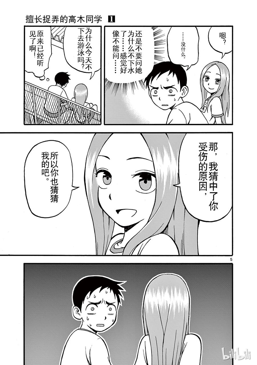 《擅长捉弄的高木同学》002 泳池 第5页