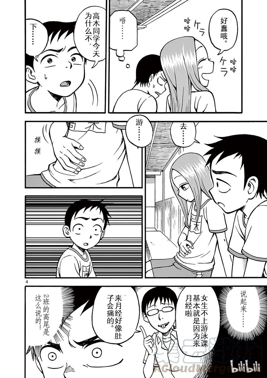 《擅长捉弄的高木同学》002 泳池 第4页