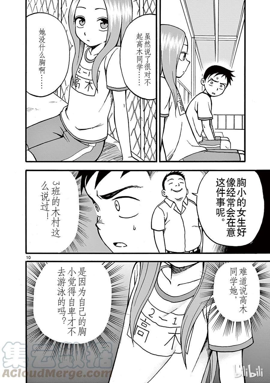 《擅长捉弄的高木同学》002 泳池 第10页
