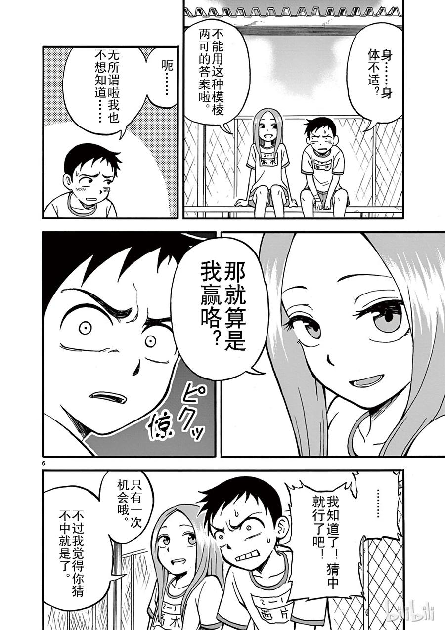 《擅长捉弄的高木同学》002 泳池 第6页