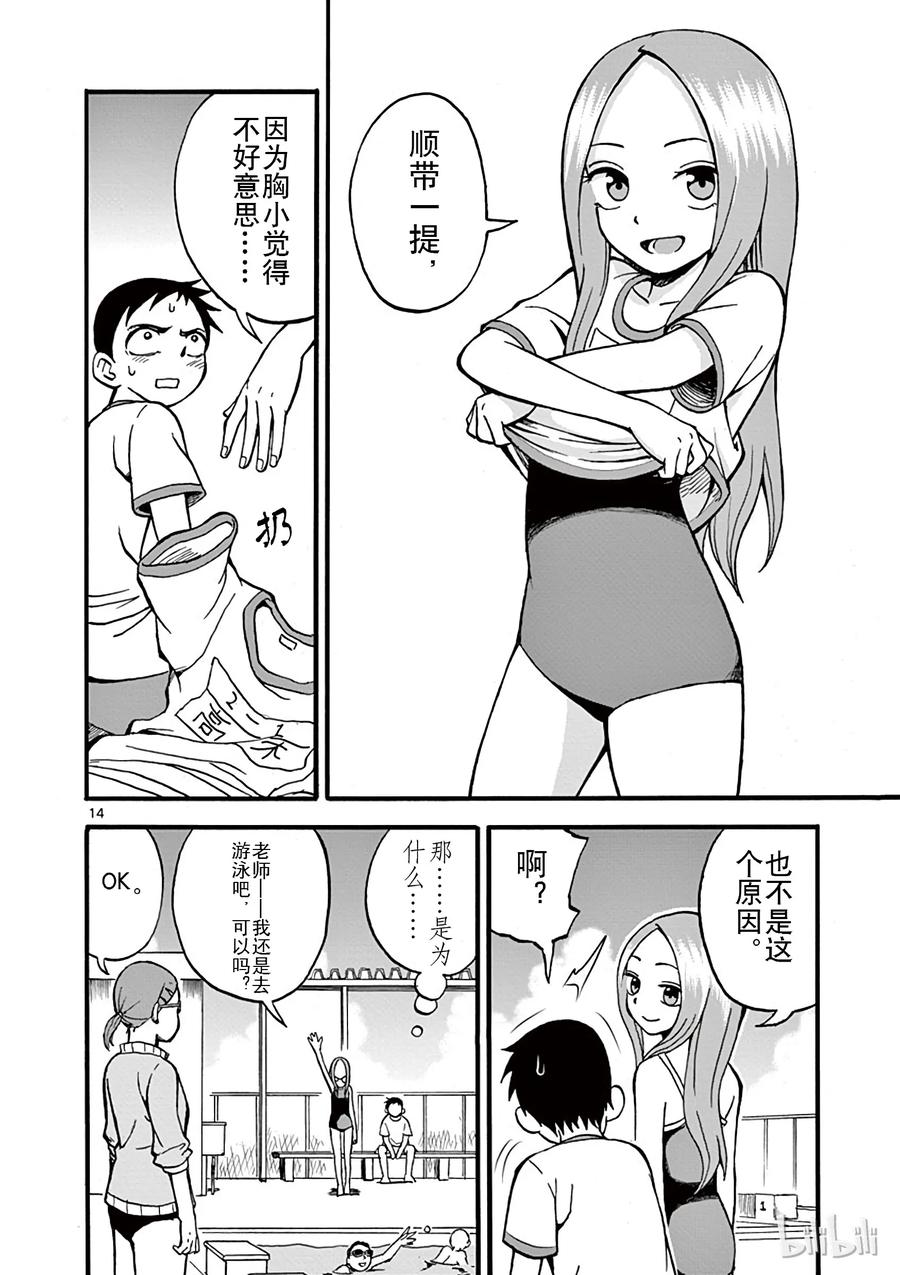 《擅长捉弄的高木同学》002 泳池 第14页