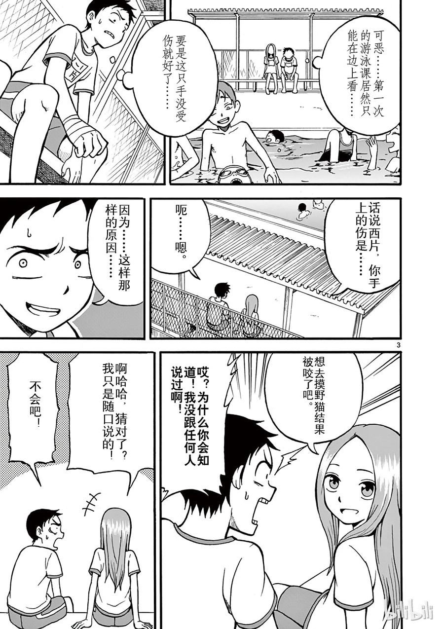 《擅长捉弄的高木同学》002 泳池 第3页