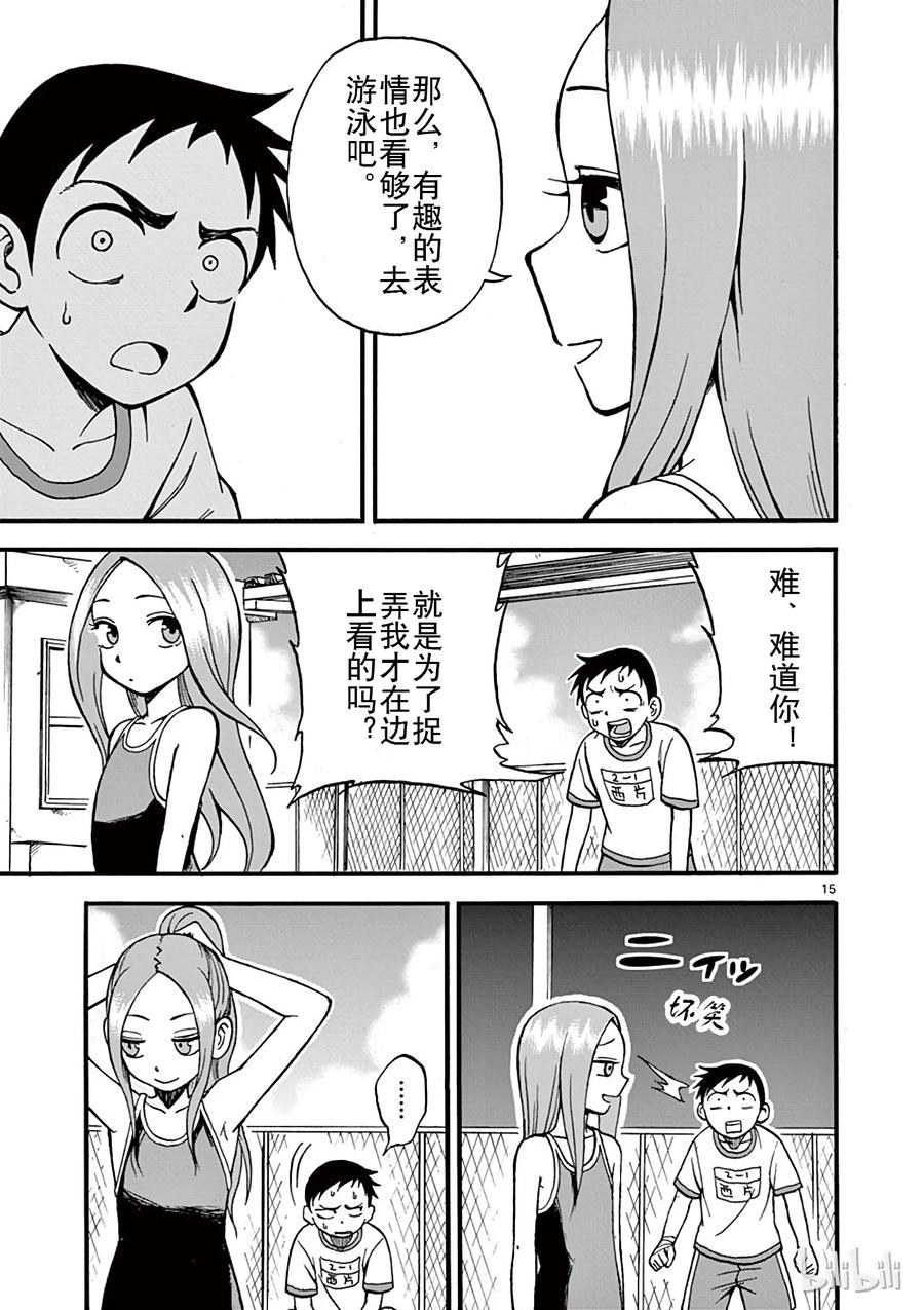 《擅长捉弄的高木同学》002 泳池 第15页