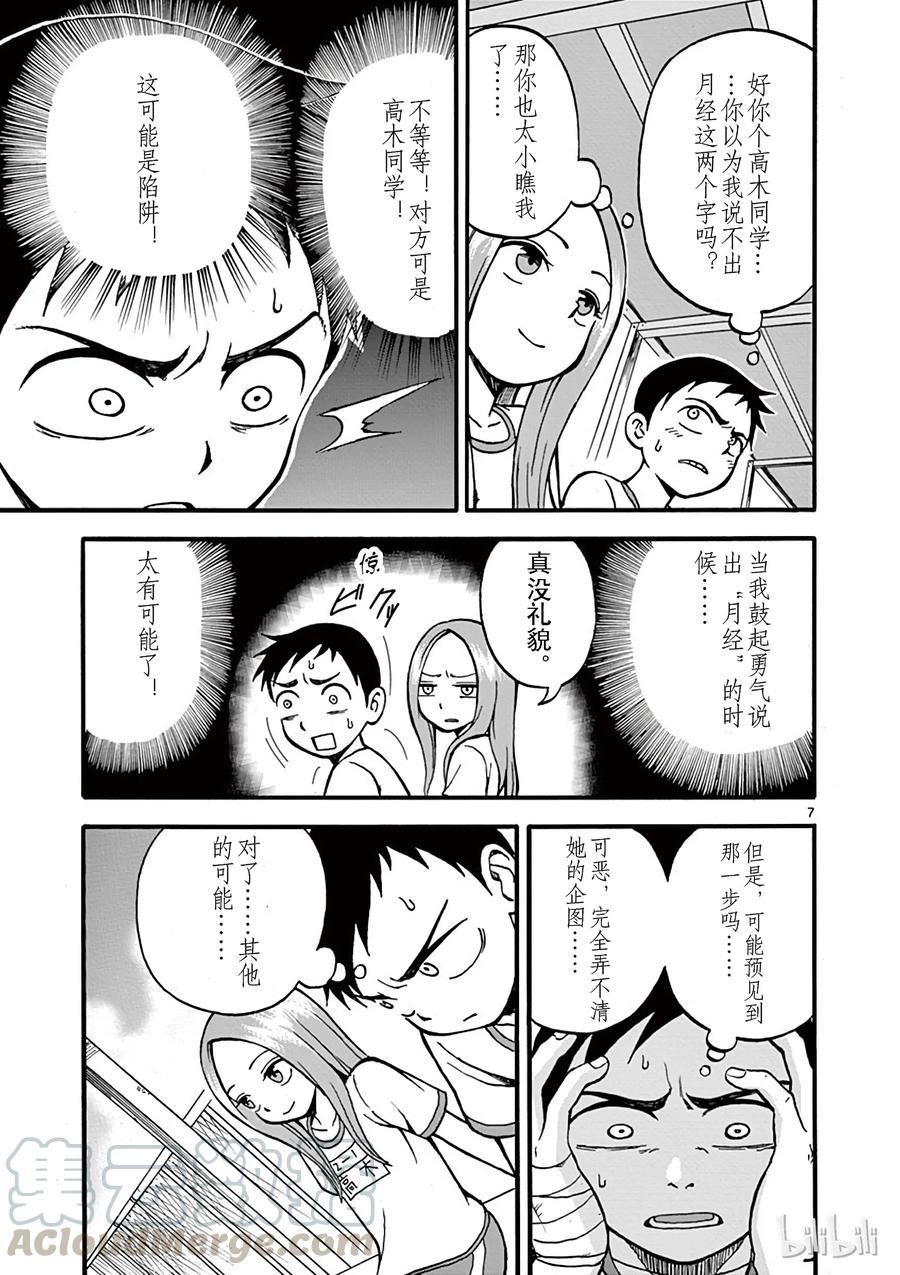 《擅长捉弄的高木同学》002 泳池 第7页