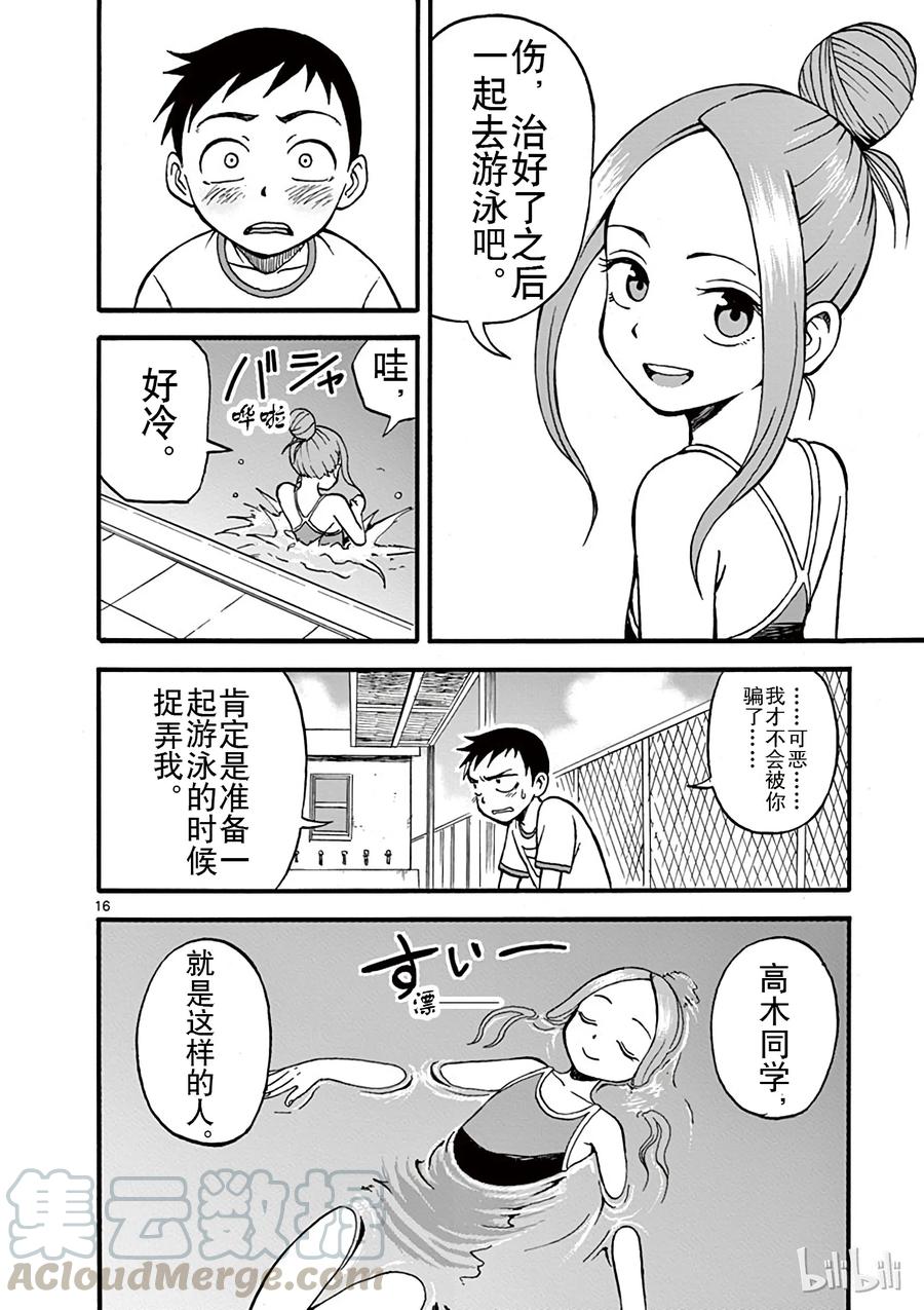 《擅长捉弄的高木同学》002 泳池 第16页