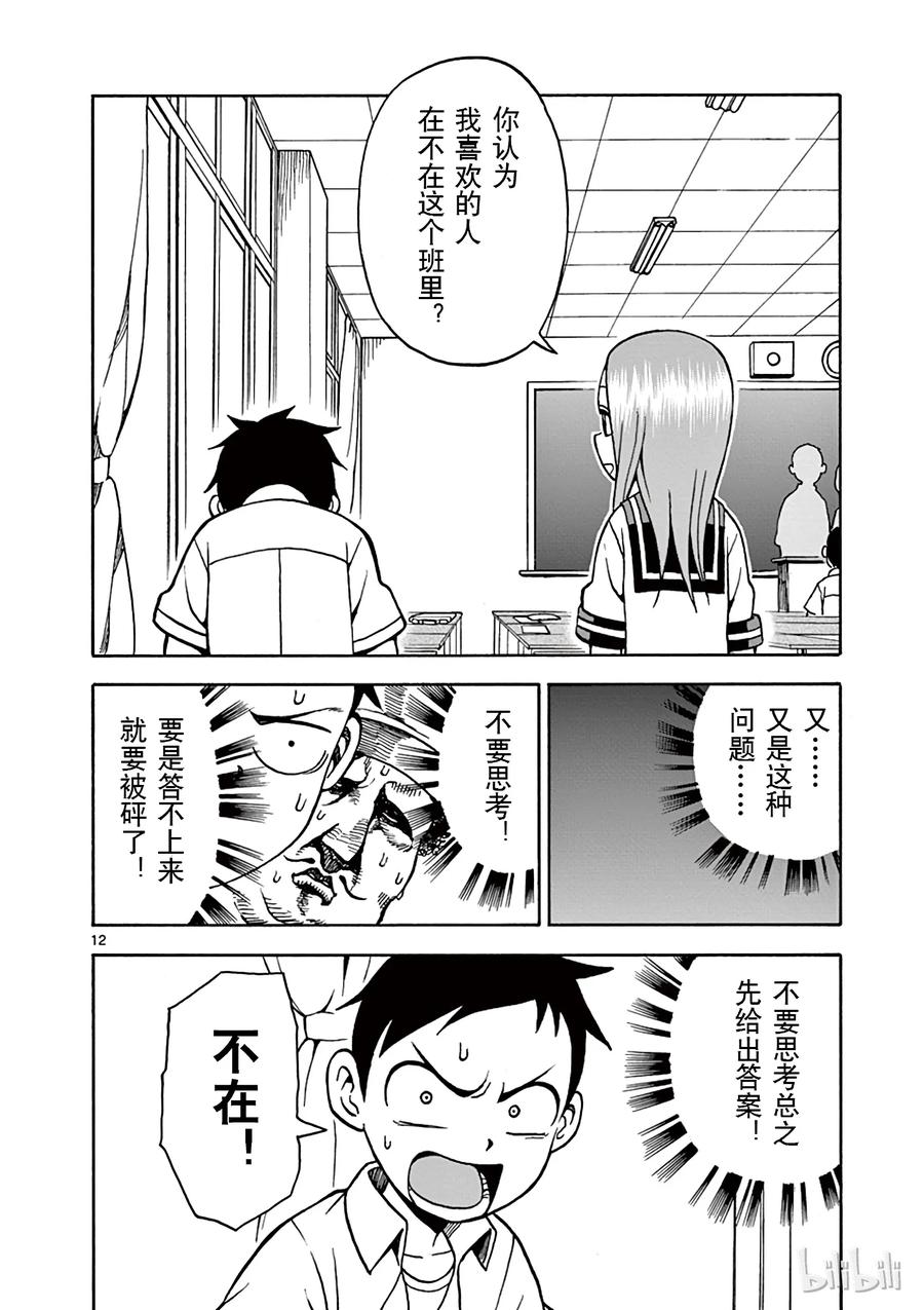 《擅长捉弄的高木同学》020 提问 第11页