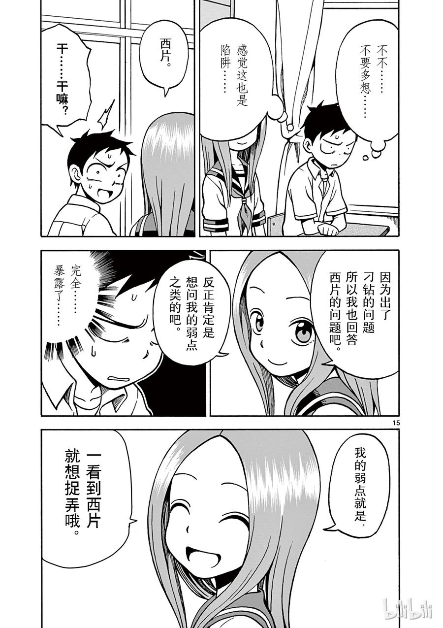 《擅长捉弄的高木同学》020 提问 第14页