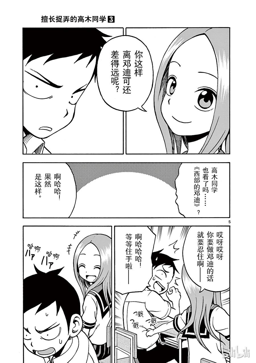《擅长捉弄的高木同学》020 提问 第4页