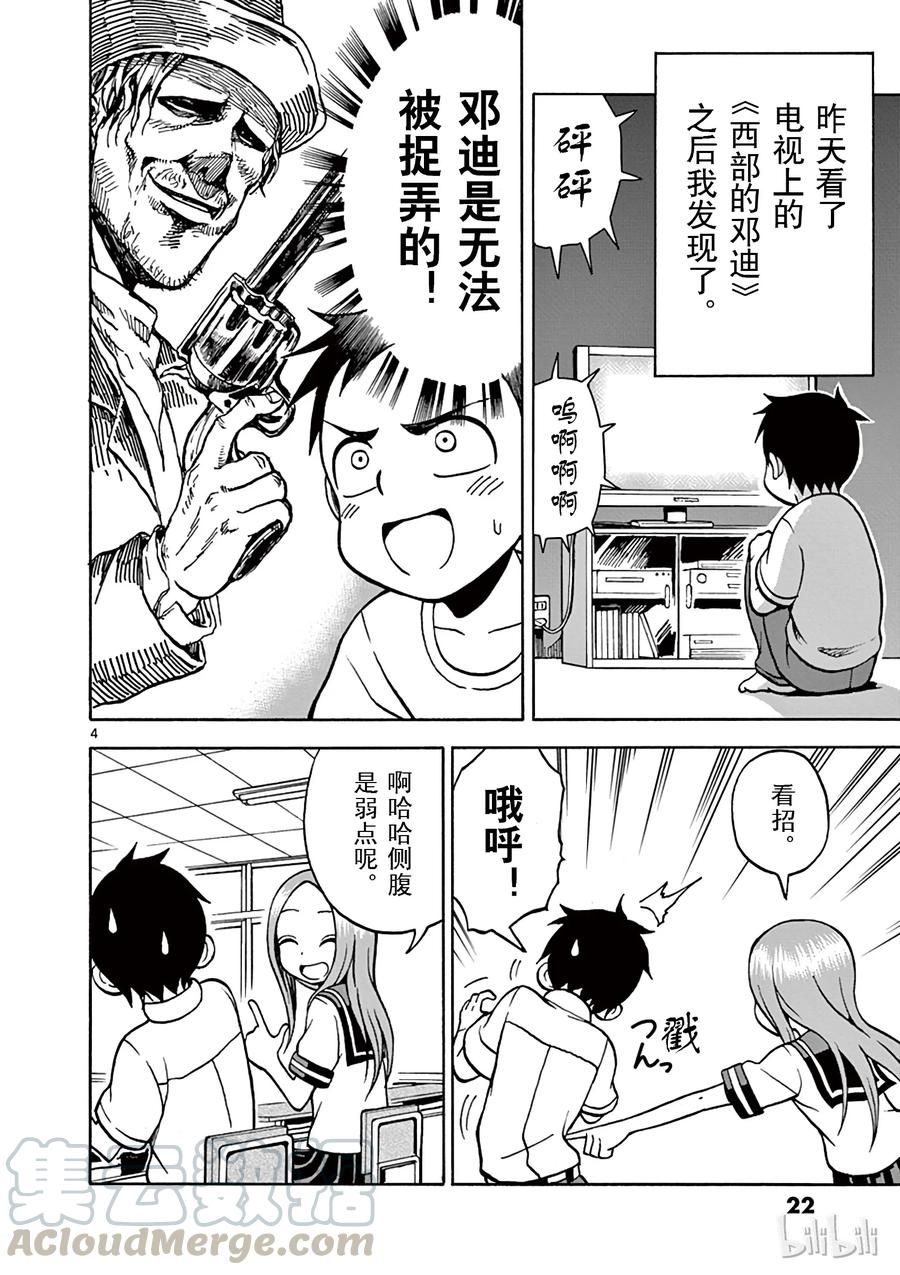 《擅长捉弄的高木同学》020 提问 第3页