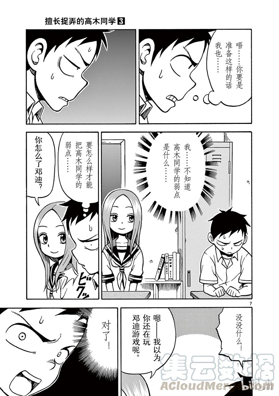 《擅长捉弄的高木同学》020 提问 第6页